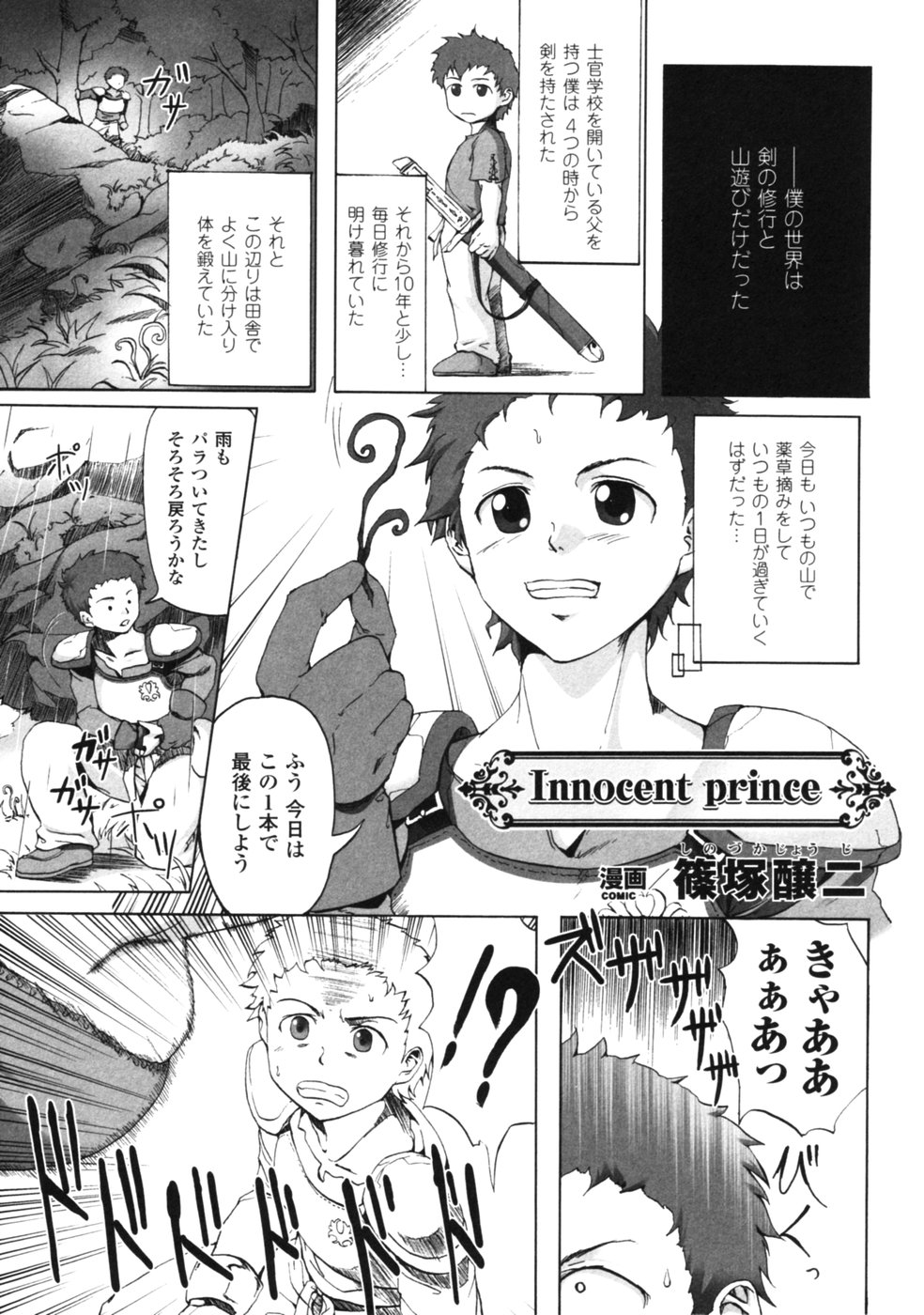 【エロ漫画】旅の途中で出会った少年におっぱいに興味を持たれて誘惑しちゃう女性冒険者たち…勃起したチンポをご奉仕フェラやパイズリフェラをして生ハメ中出しハーレムセックスしちゃう【篠塚醸二：Innocent prince】