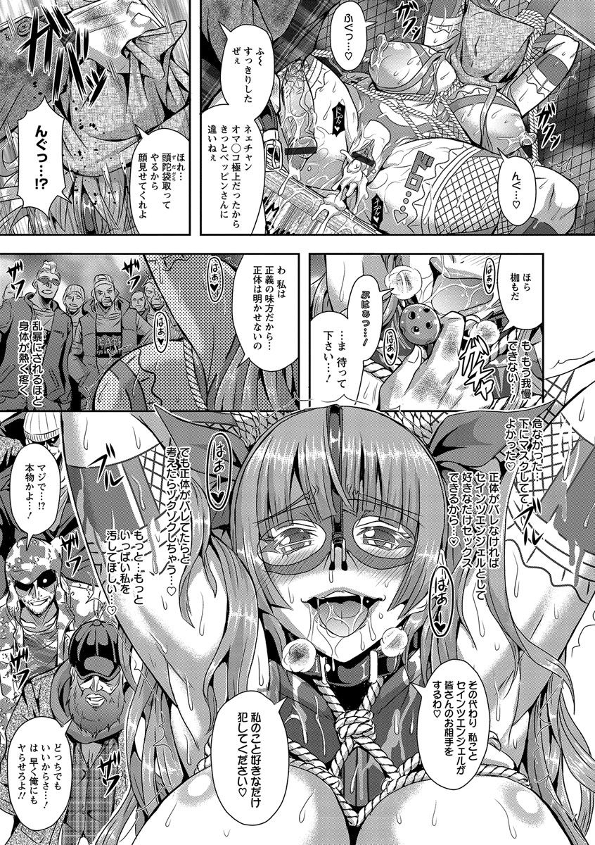 【エロ漫画】正義の味方巨乳天使がレイプされてる女性を助けたらスタンガンで気絶させられて気が付くと緊縛されて男達に輪姦されて淫乱堕ち！【三船誠二郎：守護天使セインツエンジェル】