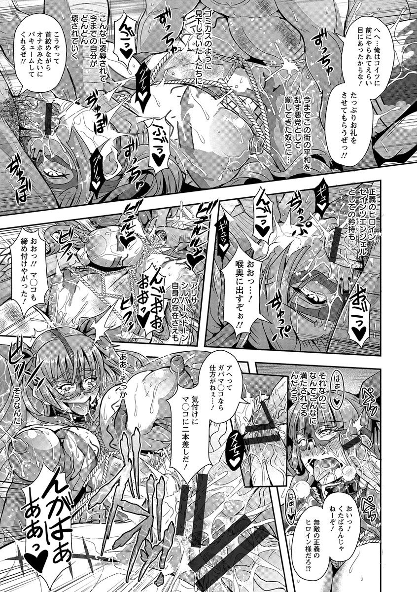 【エロ漫画】正義の味方巨乳天使がレイプされてる女性を助けたらスタンガンで気絶させられて気が付くと緊縛されて男達に輪姦されて淫乱堕ち！【三船誠二郎：守護天使セインツエンジェル】