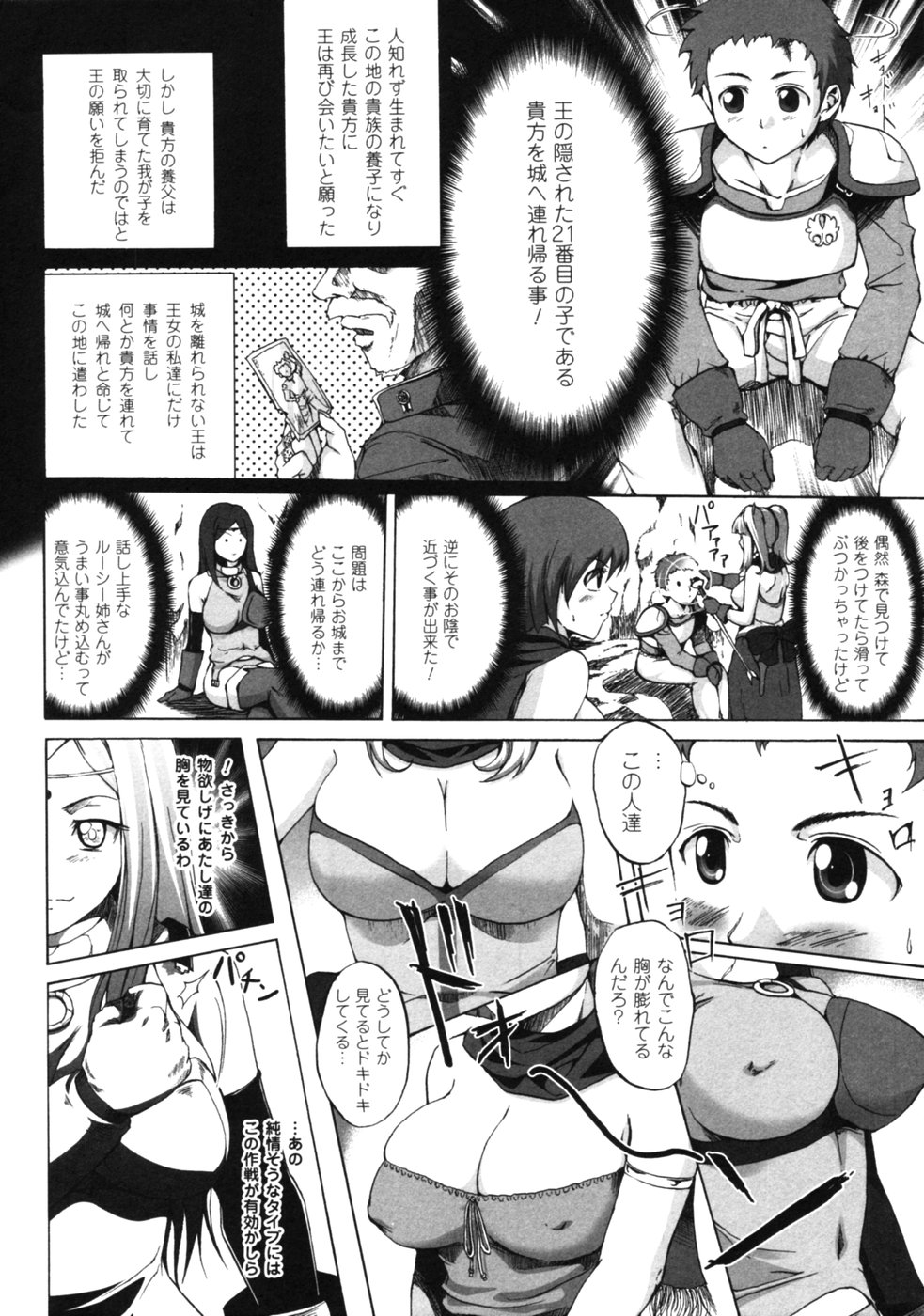 【エロ漫画】旅の途中で出会った少年におっぱいに興味を持たれて誘惑しちゃう女性冒険者たち…勃起したチンポをご奉仕フェラやパイズリフェラをして生ハメ中出しハーレムセックスしちゃう【篠塚醸二：Innocent prince】
