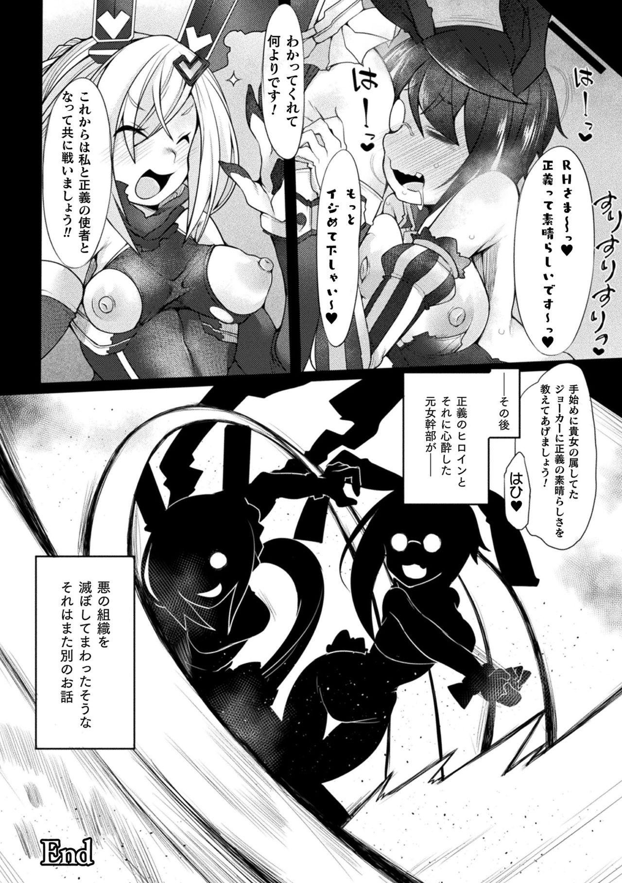 【エロ漫画】正義のヒロインのRHに敗北してしまった悪のふたなり幹部のQB。QBのふたなりチンポに欲情したRHは正義のお仕置きと称して手コキで強制射精させたり、自身のふたなりチンポでレイプしたりとやりたい放題しまくる！【俄雨：ふたなり女幹部クィーンバニー〜正義無限搾精地獄〜】