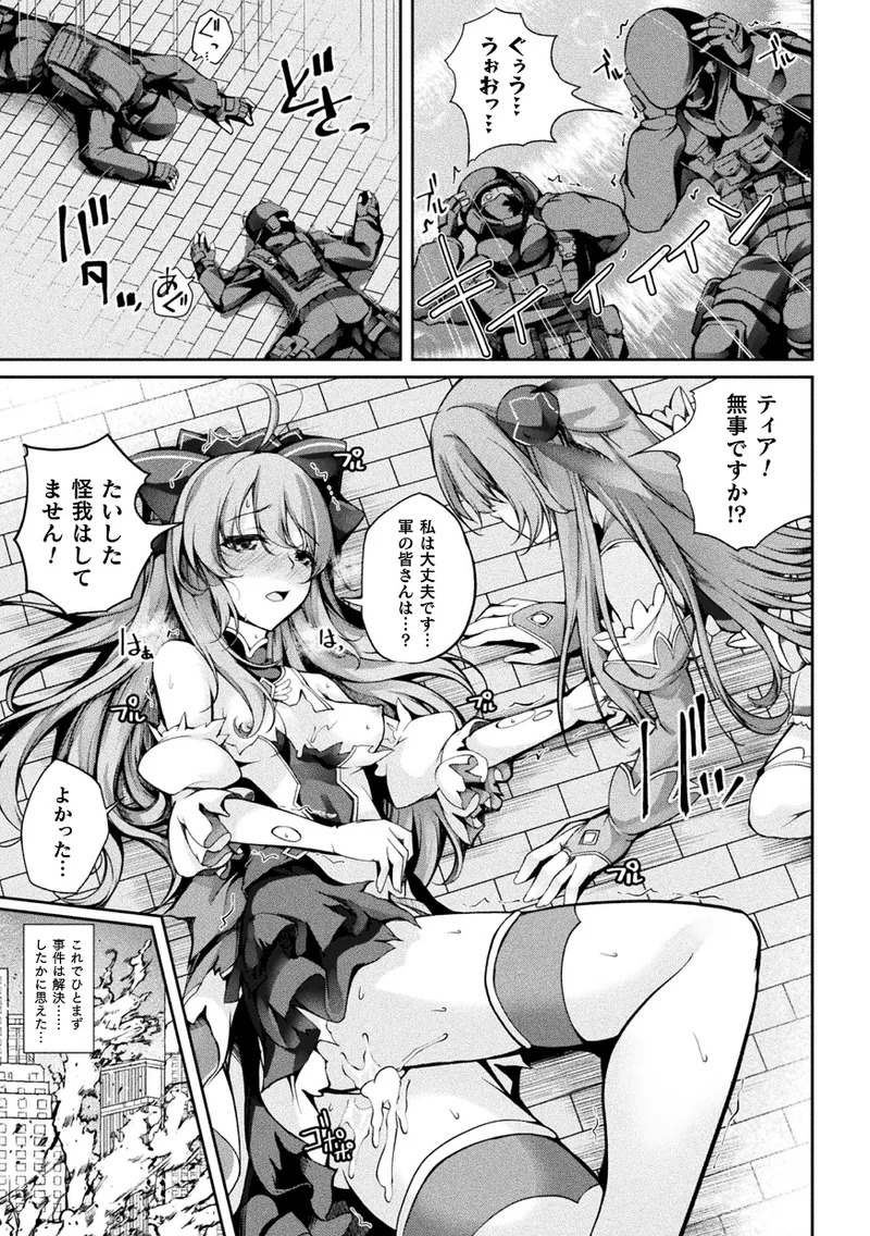 【エロ漫画】戦闘訓練の任務へ参加したものの、武装兵の罠に捕まり研究施設へ連行される魔法少女…調教されて生ハメ中出しいちゃラブセックスで淫乱堕ちしちゃう【舞猫ルル：魔法戦士FINAL IGNITION THE COMIC】