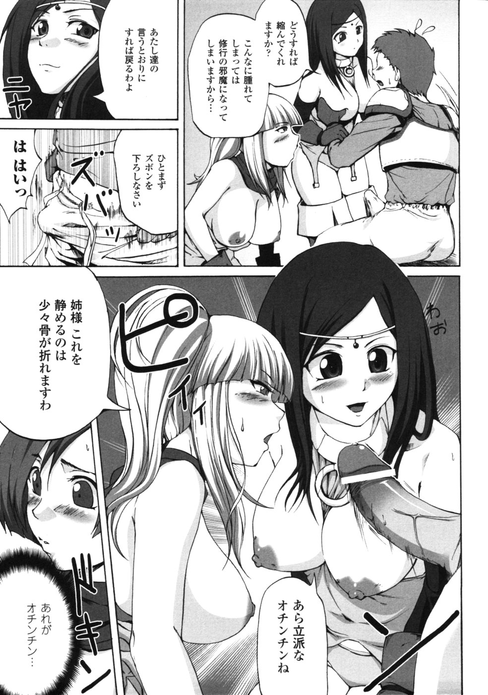 【エロ漫画】旅の途中で出会った少年におっぱいに興味を持たれて誘惑しちゃう女性冒険者たち…勃起したチンポをご奉仕フェラやパイズリフェラをして生ハメ中出しハーレムセックスしちゃう【篠塚醸二：Innocent prince】