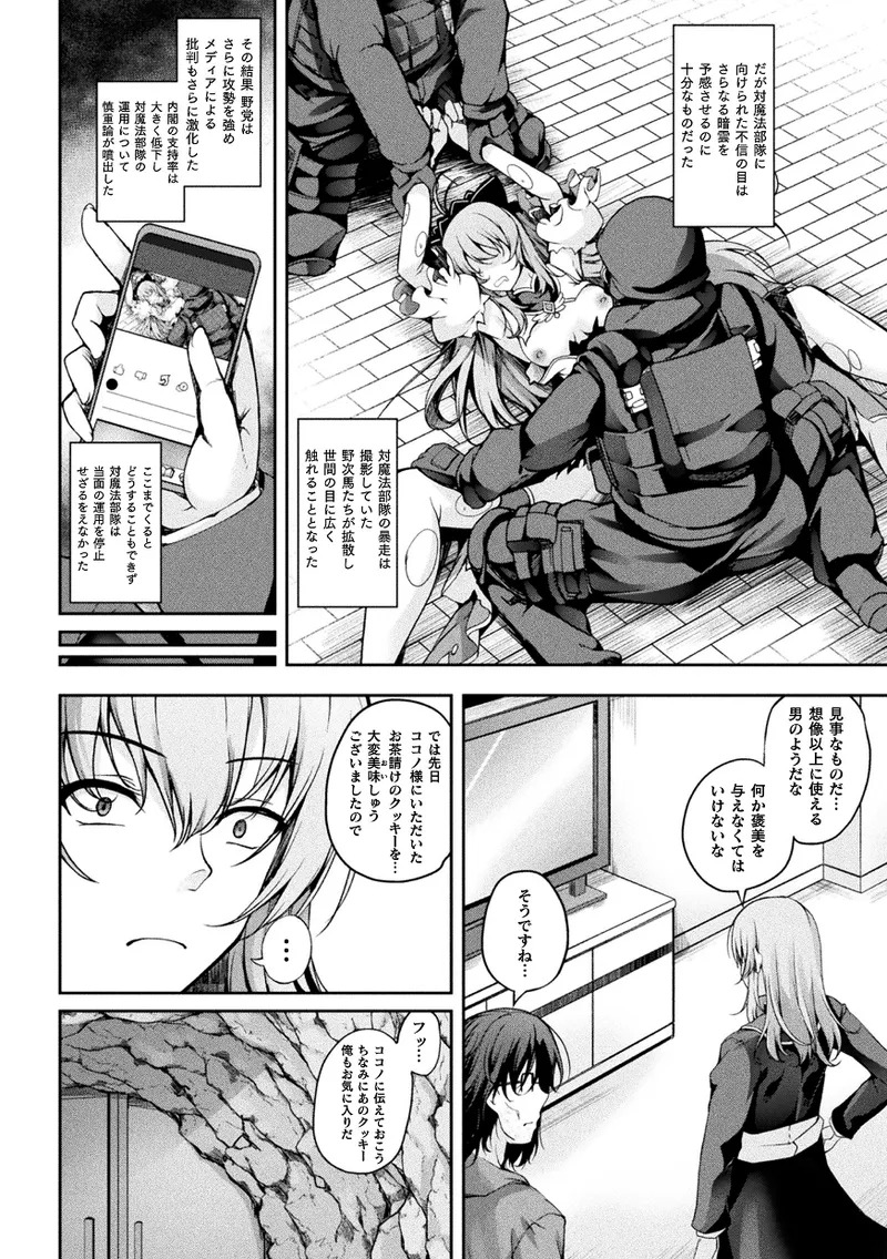 【エロ漫画】戦闘訓練の任務へ参加したものの、武装兵の罠に捕まり研究施設へ連行される魔法少女…調教されて生ハメ中出しいちゃラブセックスで淫乱堕ちしちゃう【舞猫ルル：魔法戦士FINAL IGNITION THE COMIC】