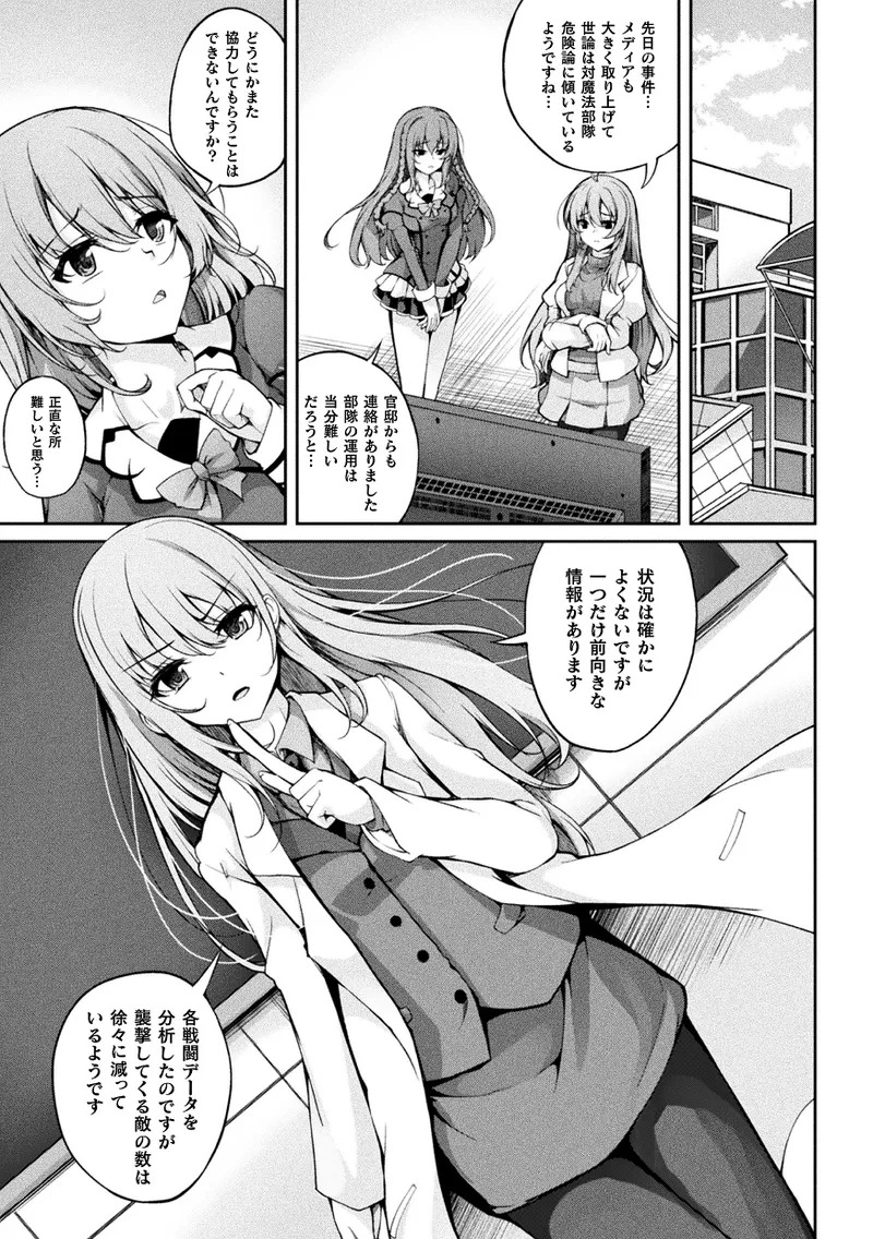 【エロ漫画】戦闘訓練の任務へ参加したものの、武装兵の罠に捕まり研究施設へ連行される魔法少女…調教されて生ハメ中出しいちゃラブセックスで淫乱堕ちしちゃう【舞猫ルル：魔法戦士FINAL IGNITION THE COMIC】