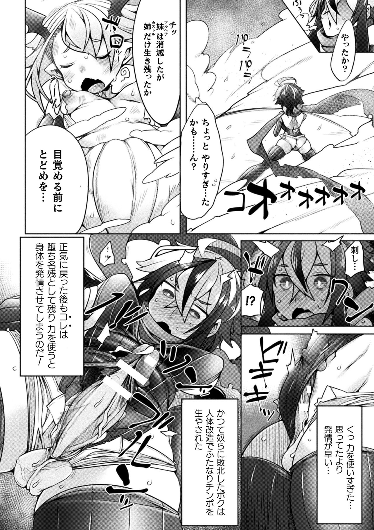 【エロ漫画】メスガキの双子怪人に敗北してしまったふたなりダークヒーローのセツナ。彼は欲情した生意気な彼女たちに足コキやダブルフェラなどでふたなりチンポを搾り取られた挙げ句、騎乗位で逆レイプされてしまう。【俄雨：ダークヒーローセツナ】