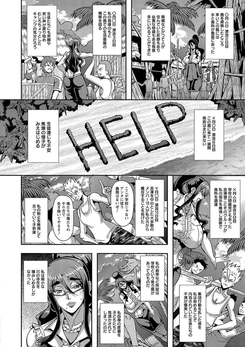 【エロ漫画】無人島で生徒たちとクラス巨乳の女教師…一人の生徒をいちゃラブセックスで淫乱アクメ【三船誠二郎：パラダイス・ロスト】
