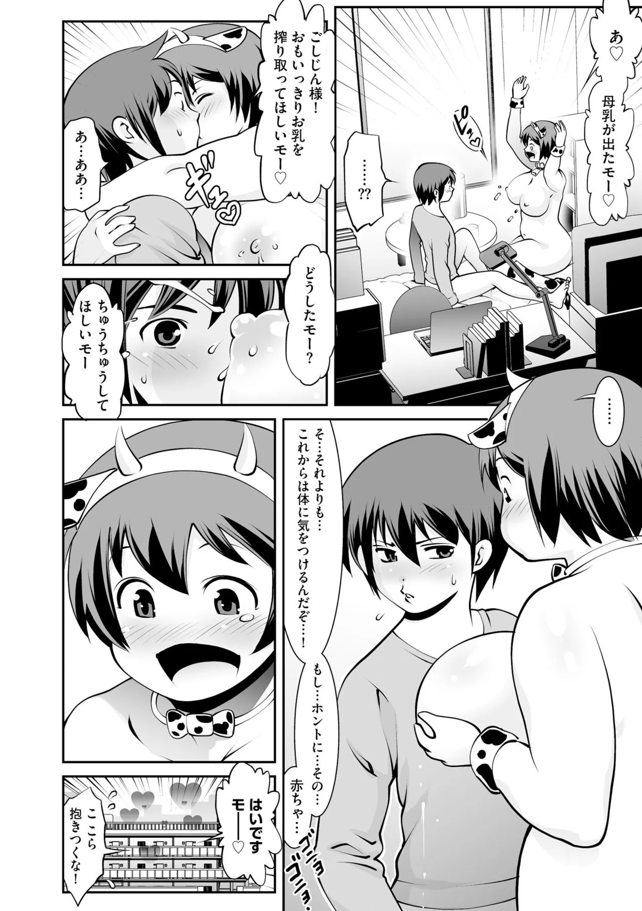【エロ漫画】母乳の出ない牛柄の衣装を牛娘…ご主人様に飼われ騎乗位で生ハメ中出しセックスで淫乱堕ちしてしまう【ゆうじ：王様と牛】