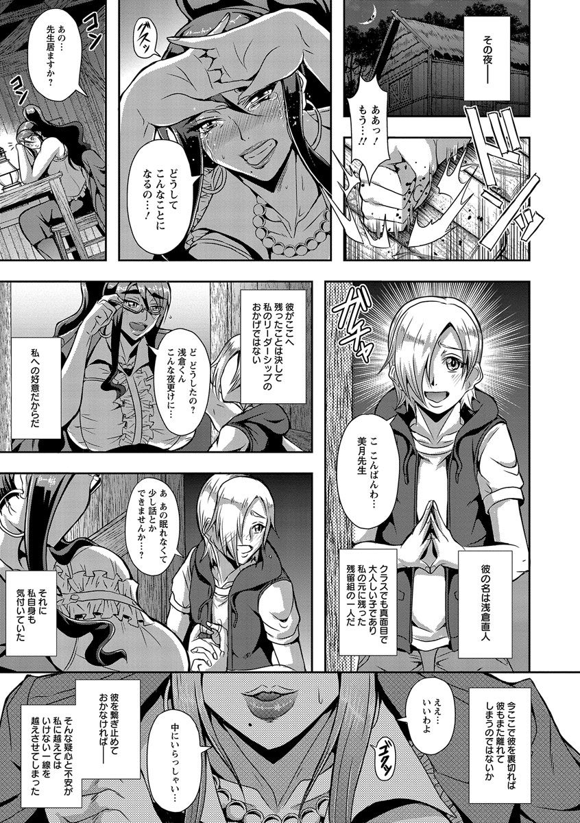 【エロ漫画】無人島で生徒たちとクラス巨乳の女教師…一人の生徒をいちゃラブセックスで淫乱アクメ【三船誠二郎：パラダイス・ロスト】