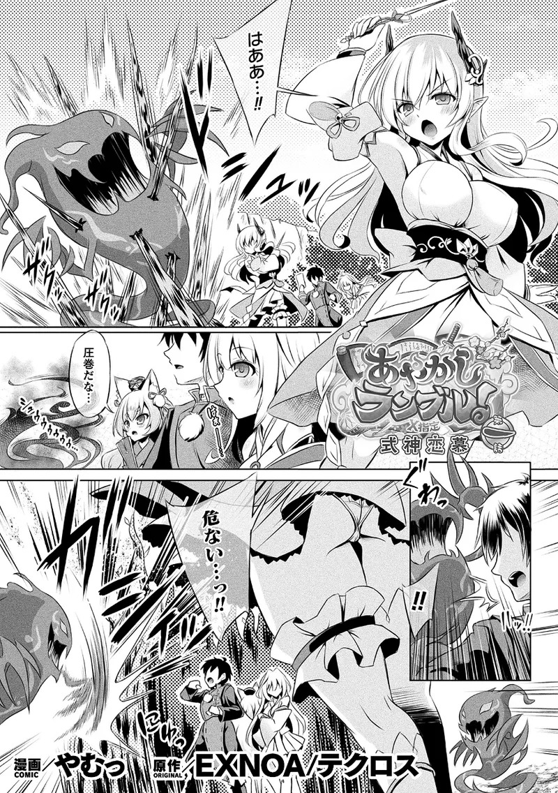 【エロ漫画】魔物との戦いで窮地に陥ったところを青年に救われ、仲間として旅をして好きなっちゃう巨乳のお姉さん…乳首舐めや騎乗位や生ハメ中出しいちゃラブセックスしちゃう【やむっ：あやかしランブル】