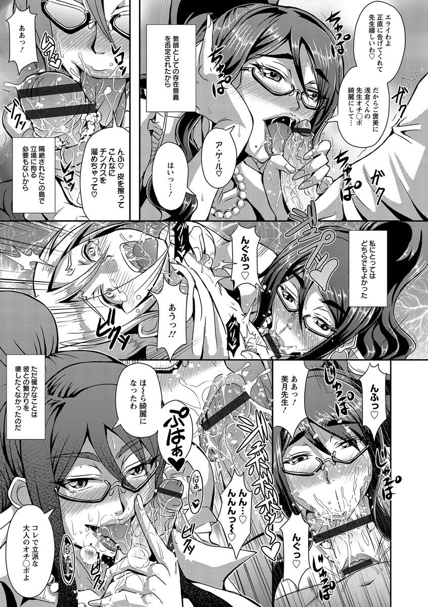 【エロ漫画】無人島で生徒たちとクラス巨乳の女教師…一人の生徒をいちゃラブセックスで淫乱アクメ【三船誠二郎：パラダイス・ロスト】