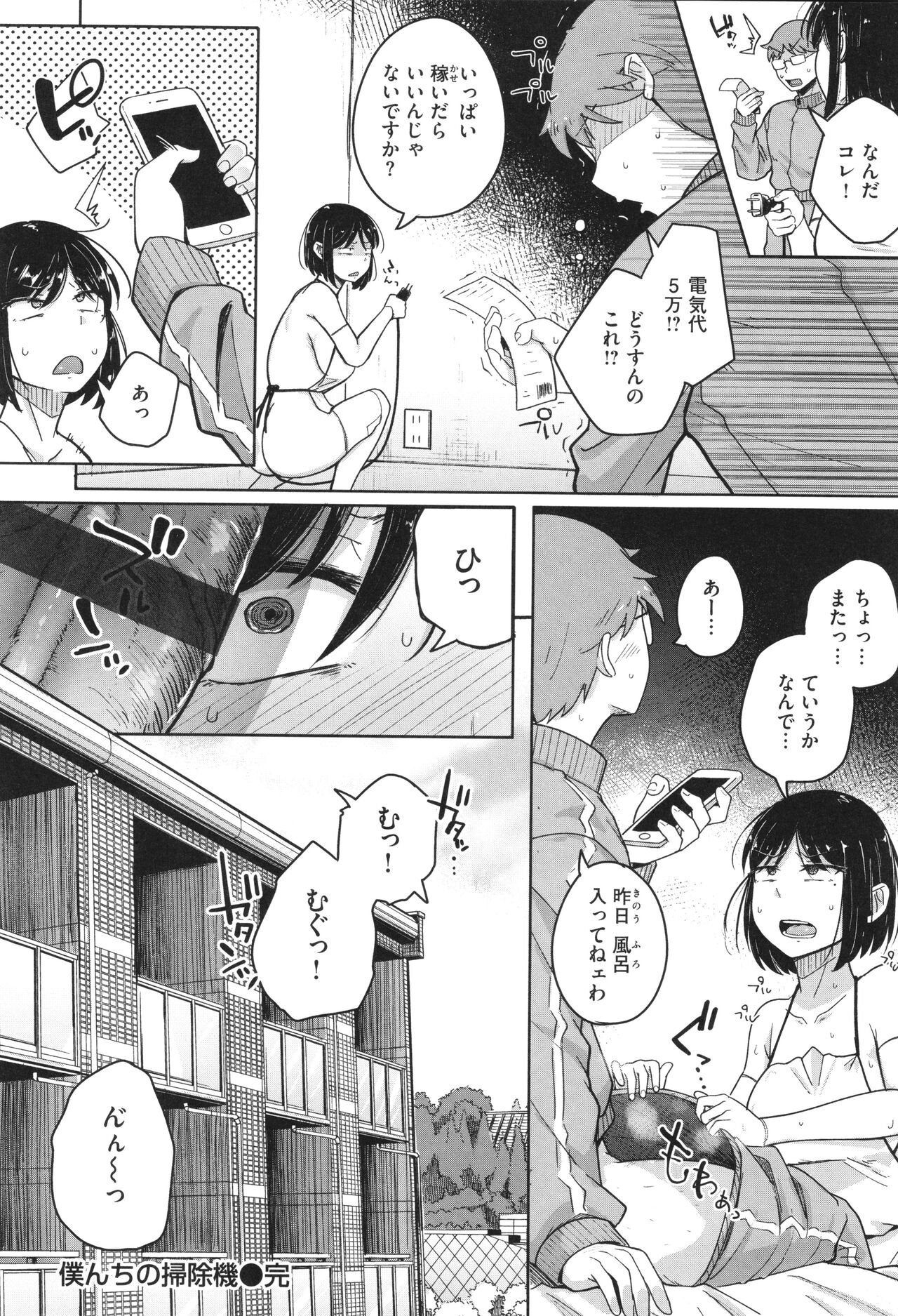 【エロ漫画】新型掃除機を見せると言われ男性宅を訪れたお姉さん…遠隔操作された機械に拘束されてご奉仕フェラをして生ハメ中出しいちゃラブセックスしちゃう【flanvia：僕掃除機】
