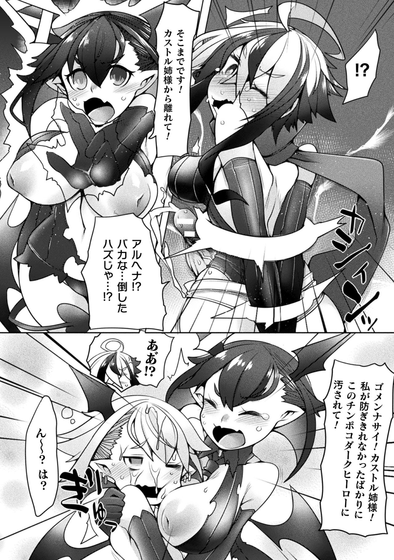 【エロ漫画】メスガキの双子怪人に敗北してしまったふたなりダークヒーローのセツナ。彼は欲情した生意気な彼女たちに足コキやダブルフェラなどでふたなりチンポを搾り取られた挙げ句、騎乗位で逆レイプされてしまう。【俄雨：ダークヒーローセツナ】