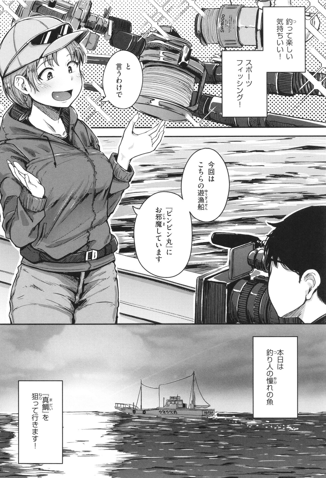 【エロ漫画】釣り番組の収録で漁船に乗り、大物を釣り上げて喜んだ直後に船長たちに犯されちゃう女性リポーター…デカチンポを生ハメされてトロ顔で中出しセックスされちゃう【flanvia：釣れたてウオむすめ】