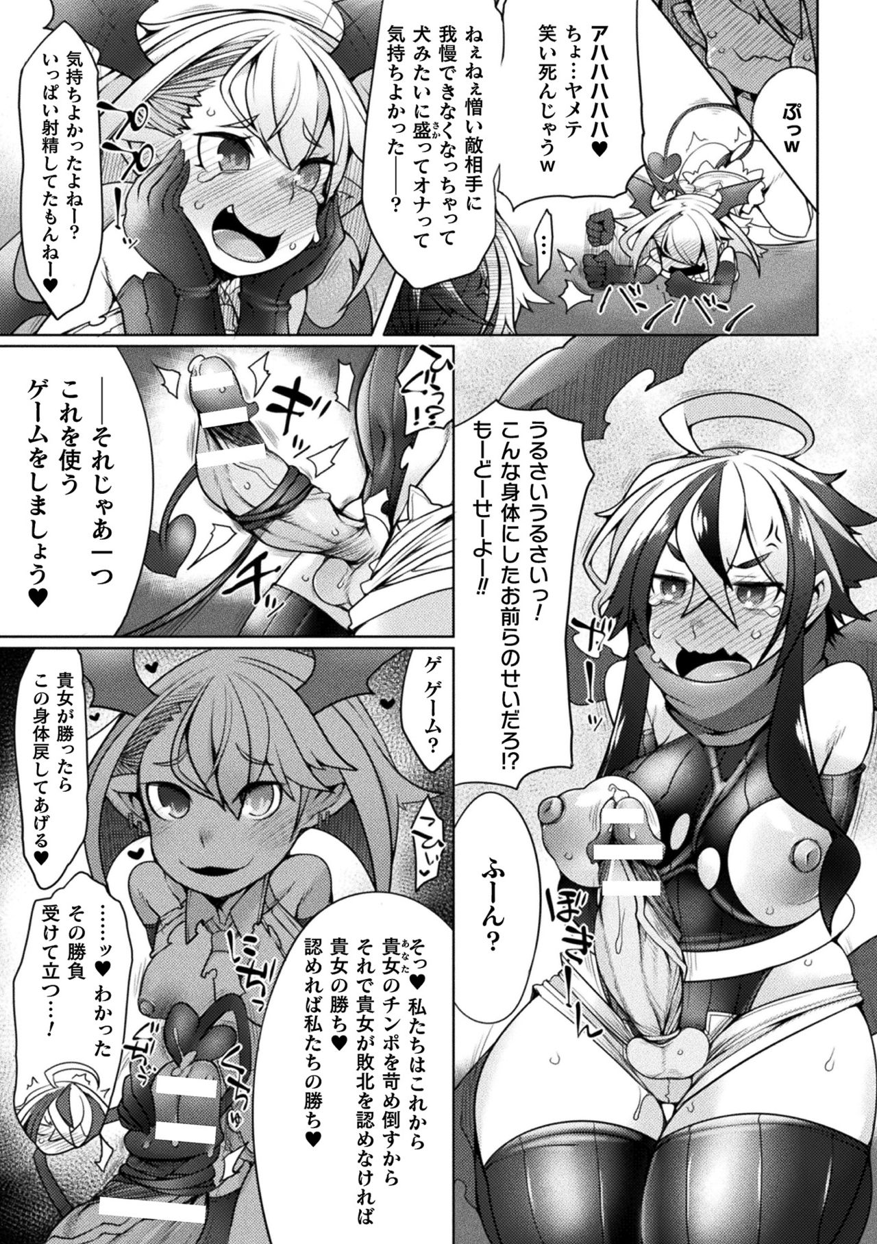 【エロ漫画】メスガキの双子怪人に敗北してしまったふたなりダークヒーローのセツナ。彼は欲情した生意気な彼女たちに足コキやダブルフェラなどでふたなりチンポを搾り取られた挙げ句、騎乗位で逆レイプされてしまう。【俄雨：ダークヒーローセツナ】