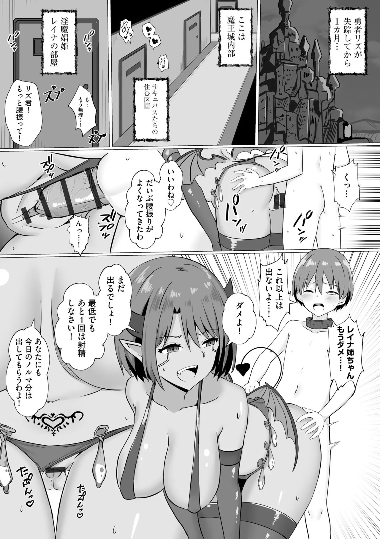 【エロ漫画】ショタ勇者を襲っちゃうサキュバスお姉さん…手コキや騎乗位で生ハメ中出し逆レイプしちゃう【バレット：淫魔娼姫レイナ】