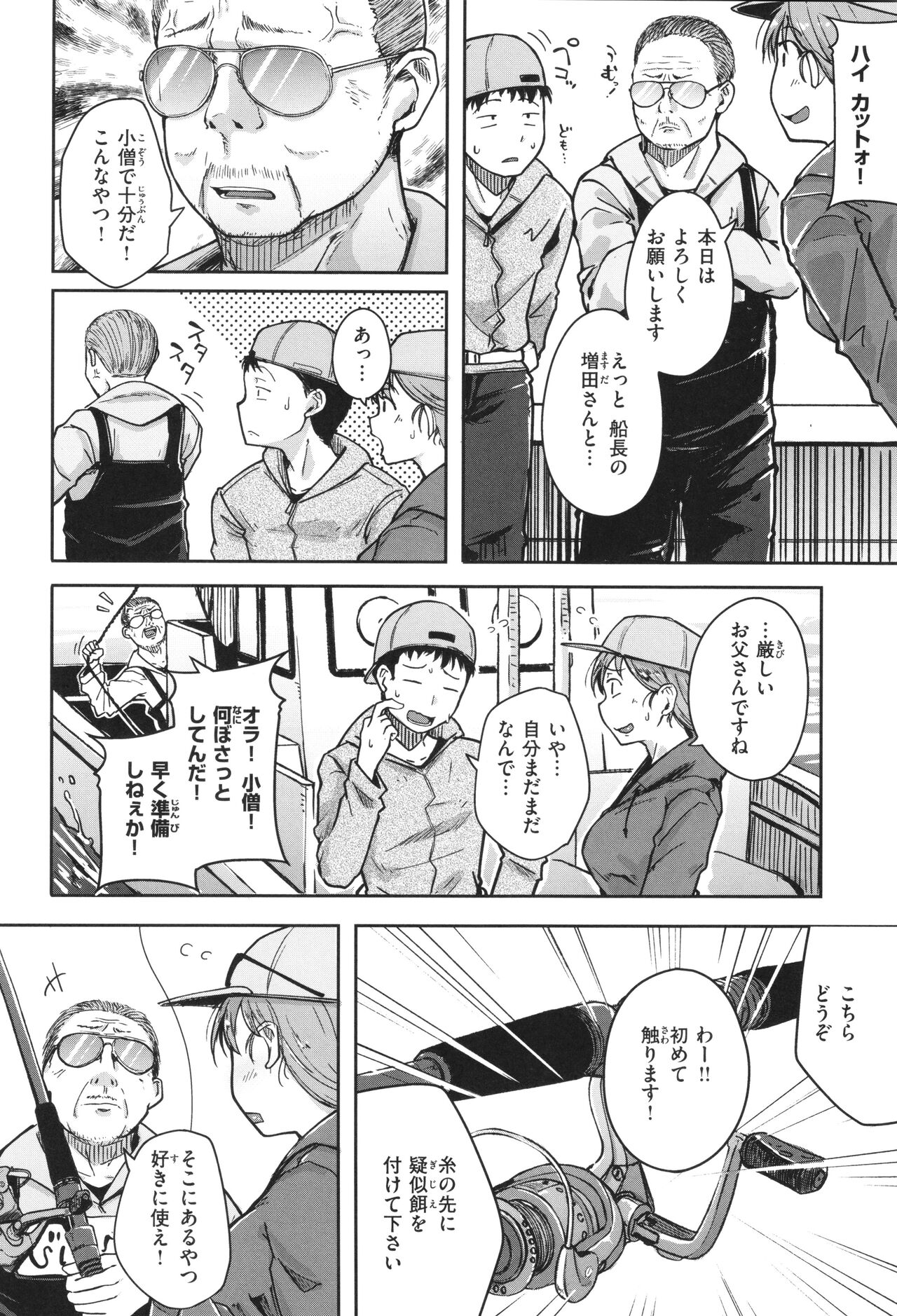 【エロ漫画】釣り番組の収録で漁船に乗り、大物を釣り上げて喜んだ直後に船長たちに犯されちゃう女性リポーター…デカチンポを生ハメされてトロ顔で中出しセックスされちゃう【flanvia：釣れたてウオむすめ】