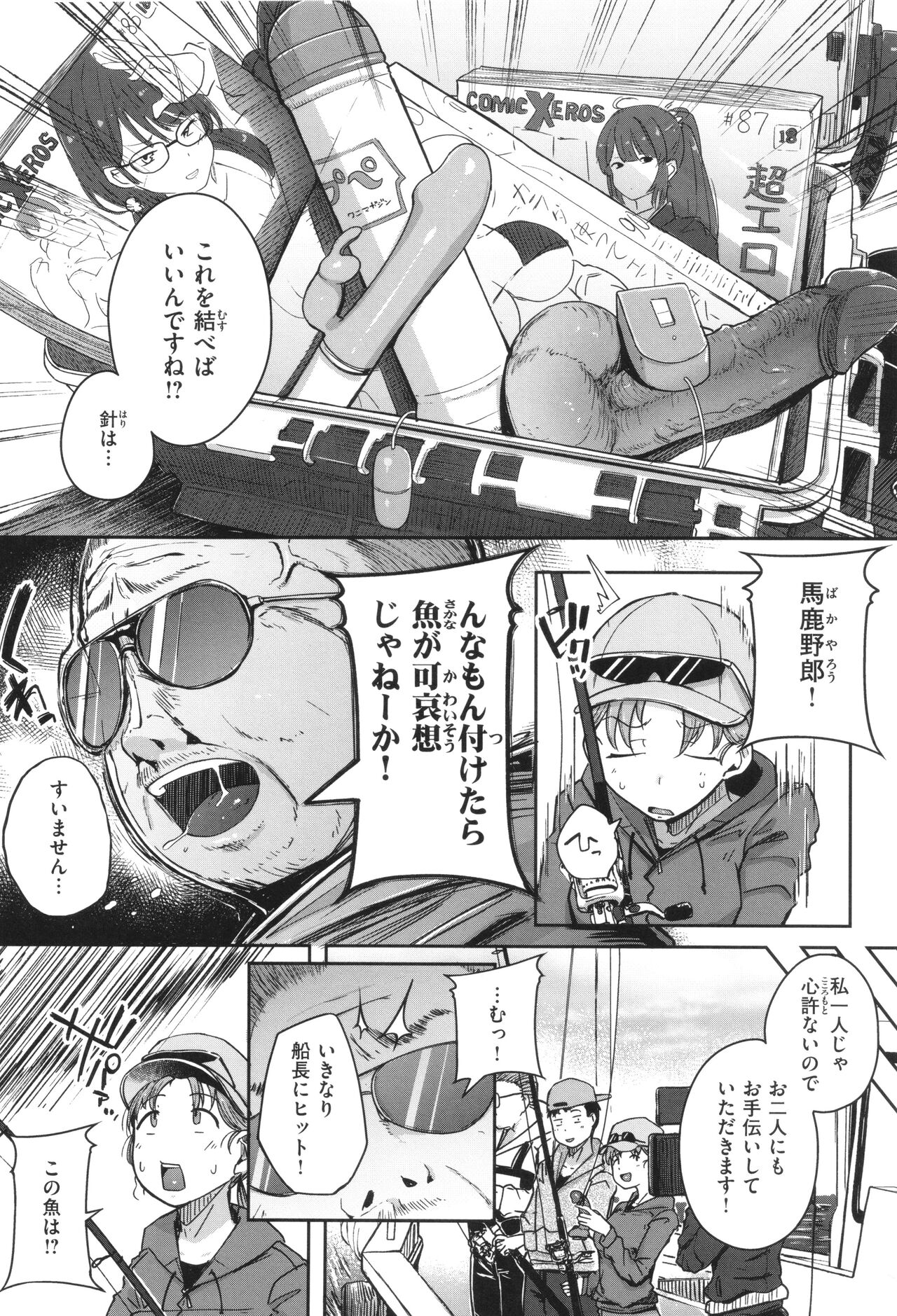 【エロ漫画】釣り番組の収録で漁船に乗り、大物を釣り上げて喜んだ直後に船長たちに犯されちゃう女性リポーター…デカチンポを生ハメされてトロ顔で中出しセックスされちゃう【flanvia：釣れたてウオむすめ】