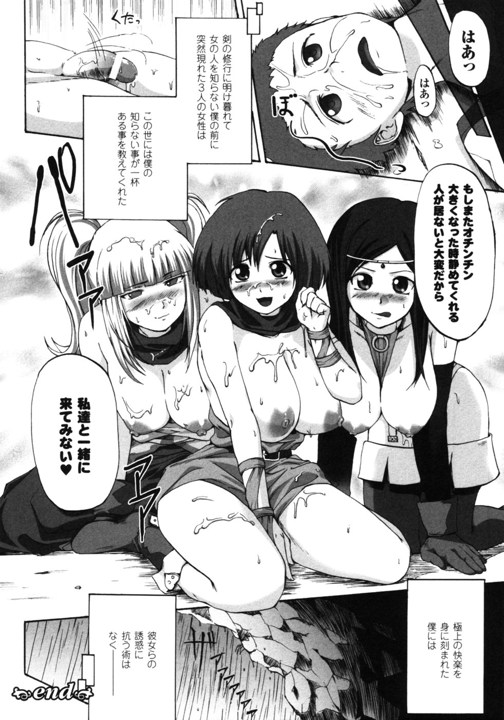 【エロ漫画】旅の途中で出会った少年におっぱいに興味を持たれて誘惑しちゃう女性冒険者たち…勃起したチンポをご奉仕フェラやパイズリフェラをして生ハメ中出しハーレムセックスしちゃう【篠塚醸二：Innocent prince】