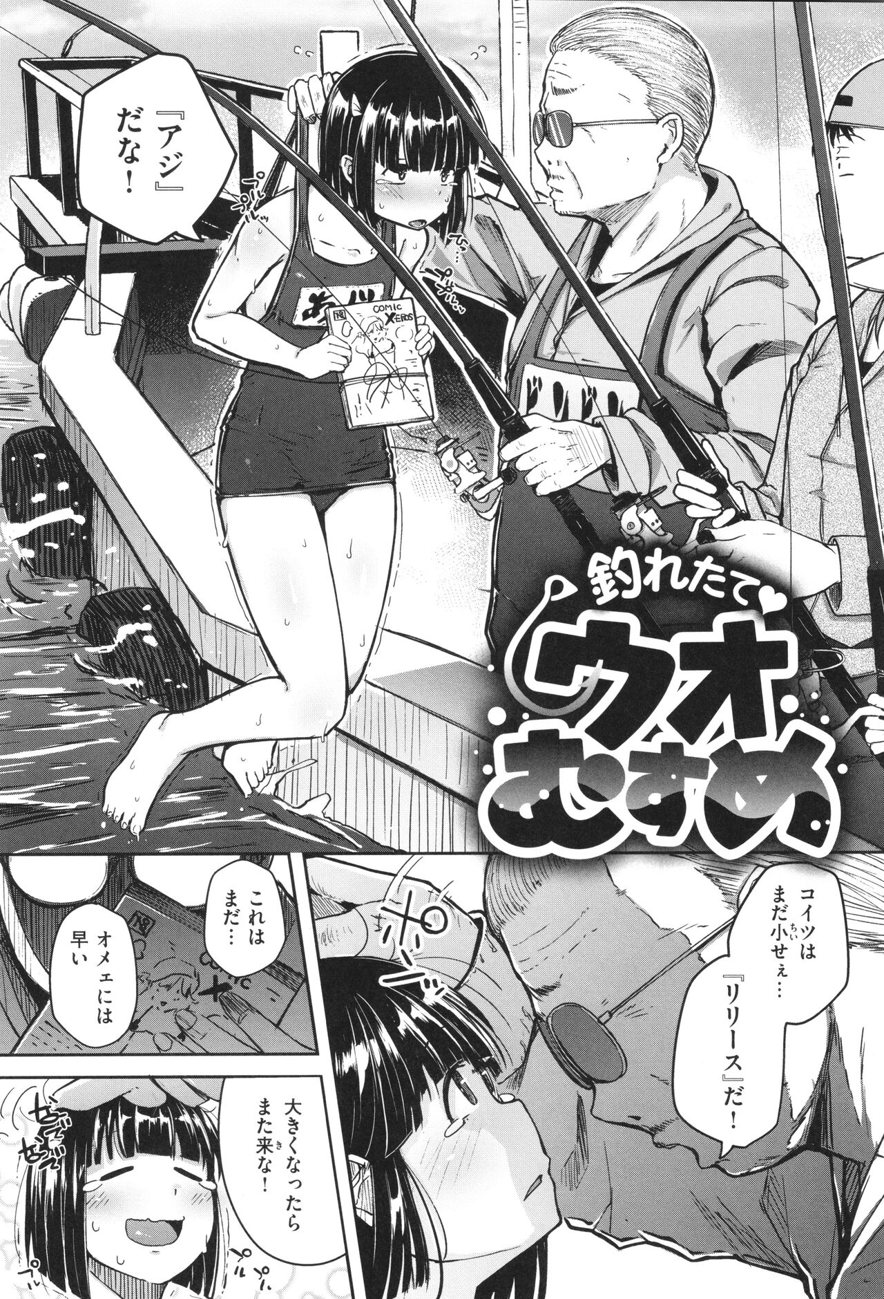 【エロ漫画】釣り番組の収録で漁船に乗り、大物を釣り上げて喜んだ直後に船長たちに犯されちゃう女性リポーター…デカチンポを生ハメされてトロ顔で中出しセックスされちゃう【flanvia：釣れたてウオむすめ】