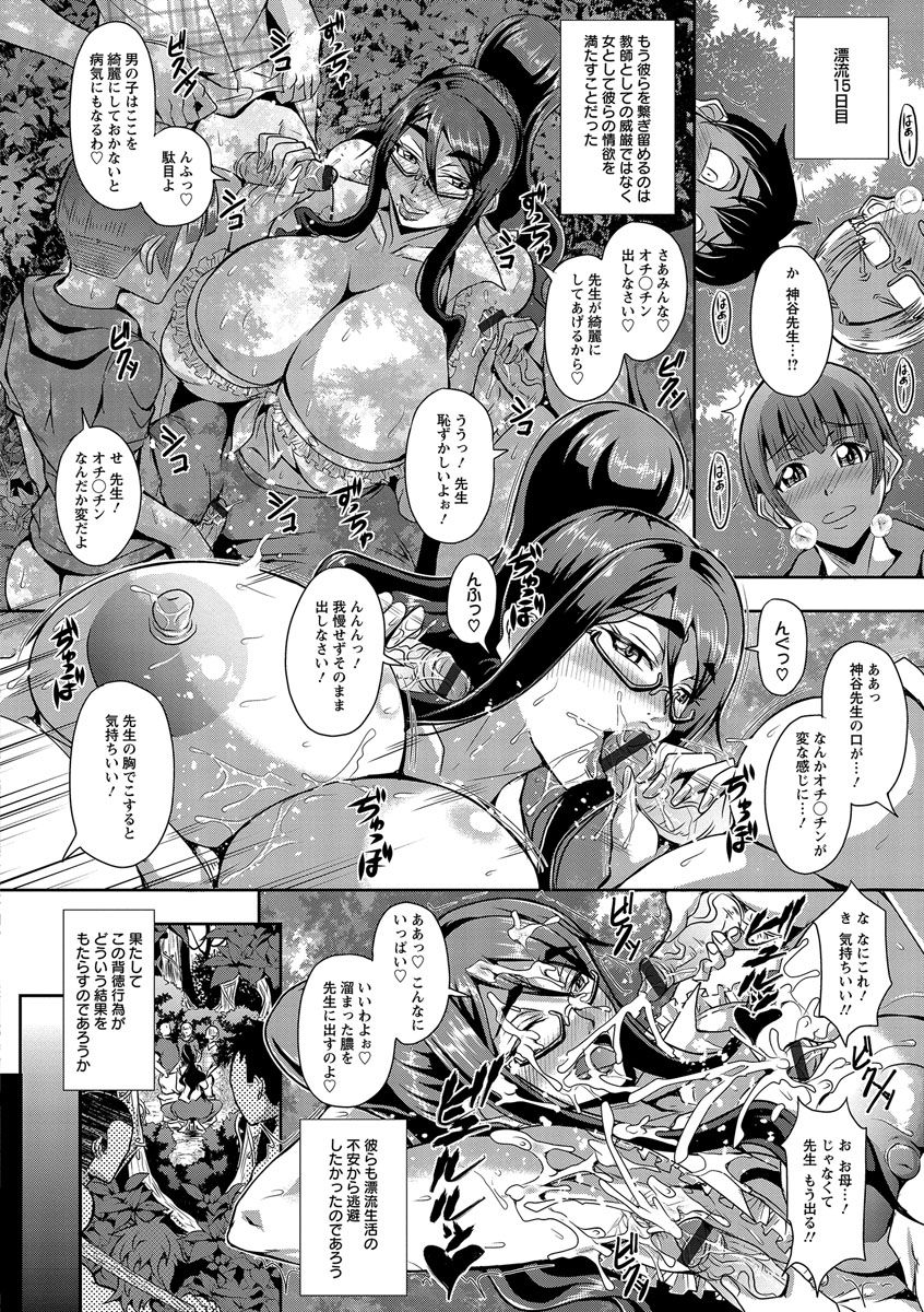 【エロ漫画】無人島で生徒たちとクラス巨乳の女教師…一人の生徒をいちゃラブセックスで淫乱アクメ【三船誠二郎：パラダイス・ロスト】
