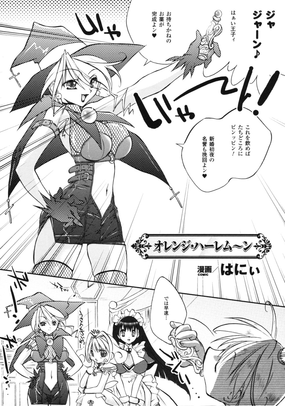 【エロ漫画】魔法をかけて勃起させちゃう弟を逆レイプしちゃう魔法使いのお姉さんたち…ご奉仕フェラをして生ハメ中出し３Pセックスしちゃう【はにぃい：オレンジ・ハーレムーン】