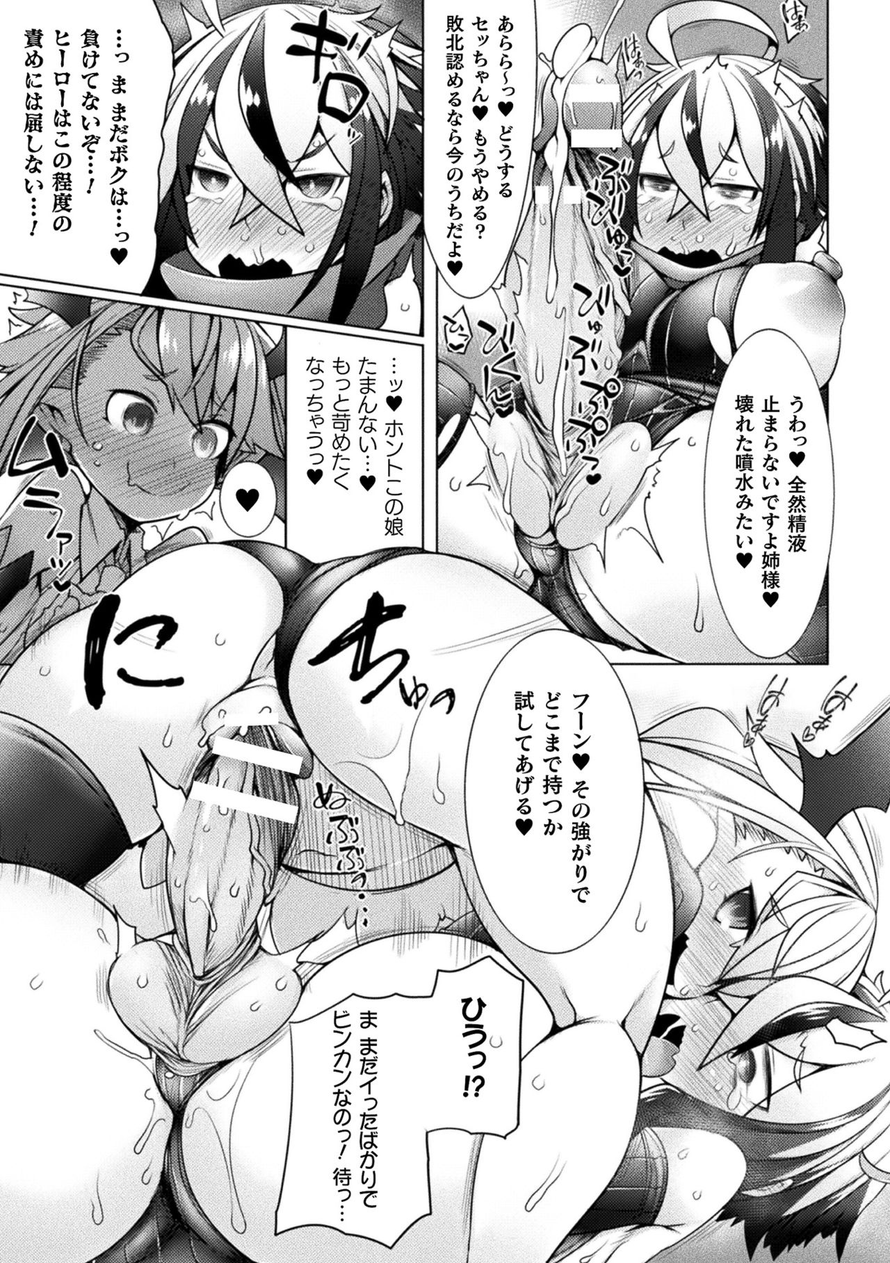 【エロ漫画】メスガキの双子怪人に敗北してしまったふたなりダークヒーローのセツナ。彼は欲情した生意気な彼女たちに足コキやダブルフェラなどでふたなりチンポを搾り取られた挙げ句、騎乗位で逆レイプされてしまう。【俄雨：ダークヒーローセツナ】