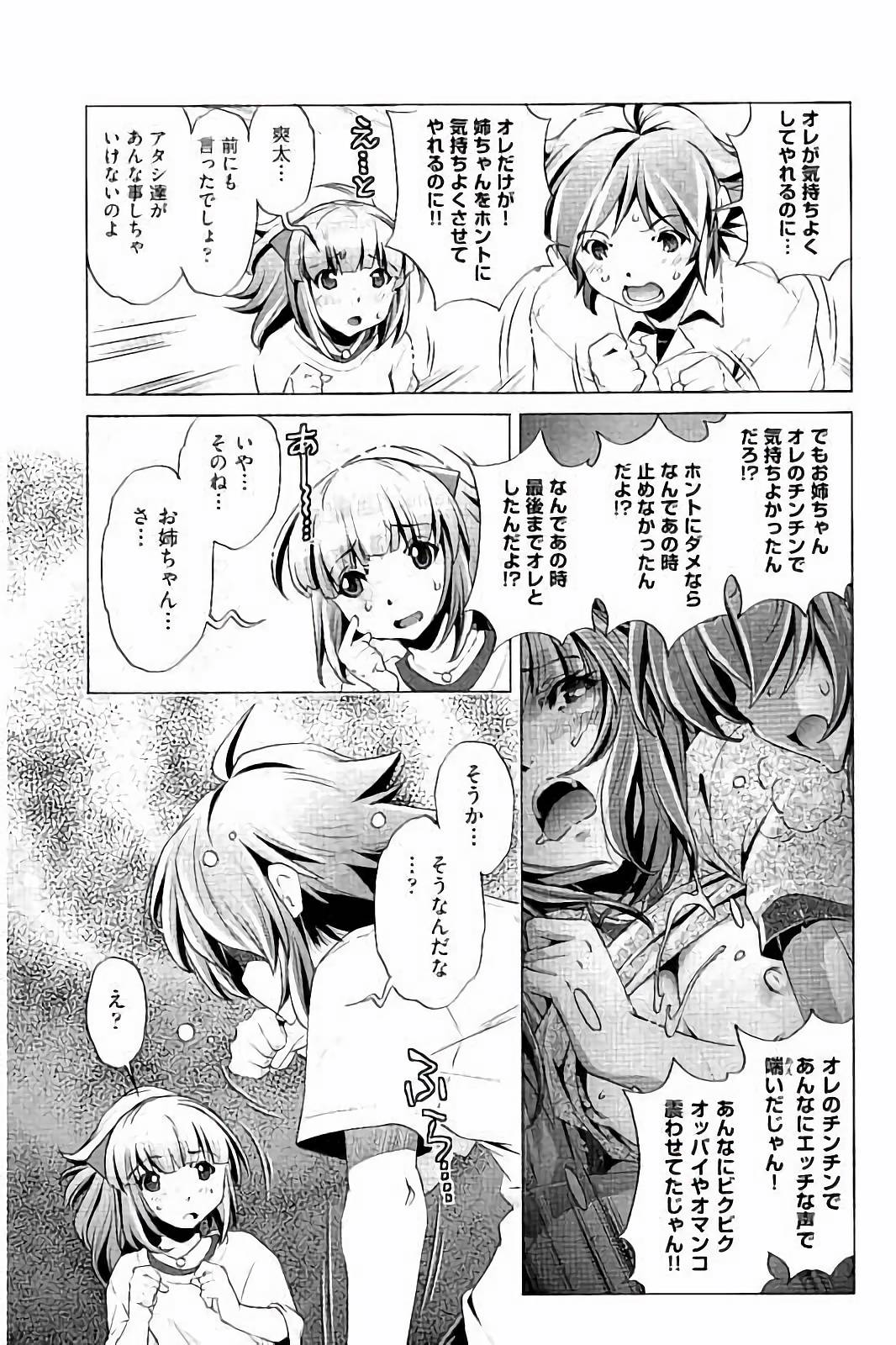 【エロ漫画】弟に調教されちゃう巨乳のお姉さん…騎乗位やバックで生ハメ中出しいちゃラブセックスで淫乱堕ちしちゃう【おおとりりゅうじ：飼い姉】