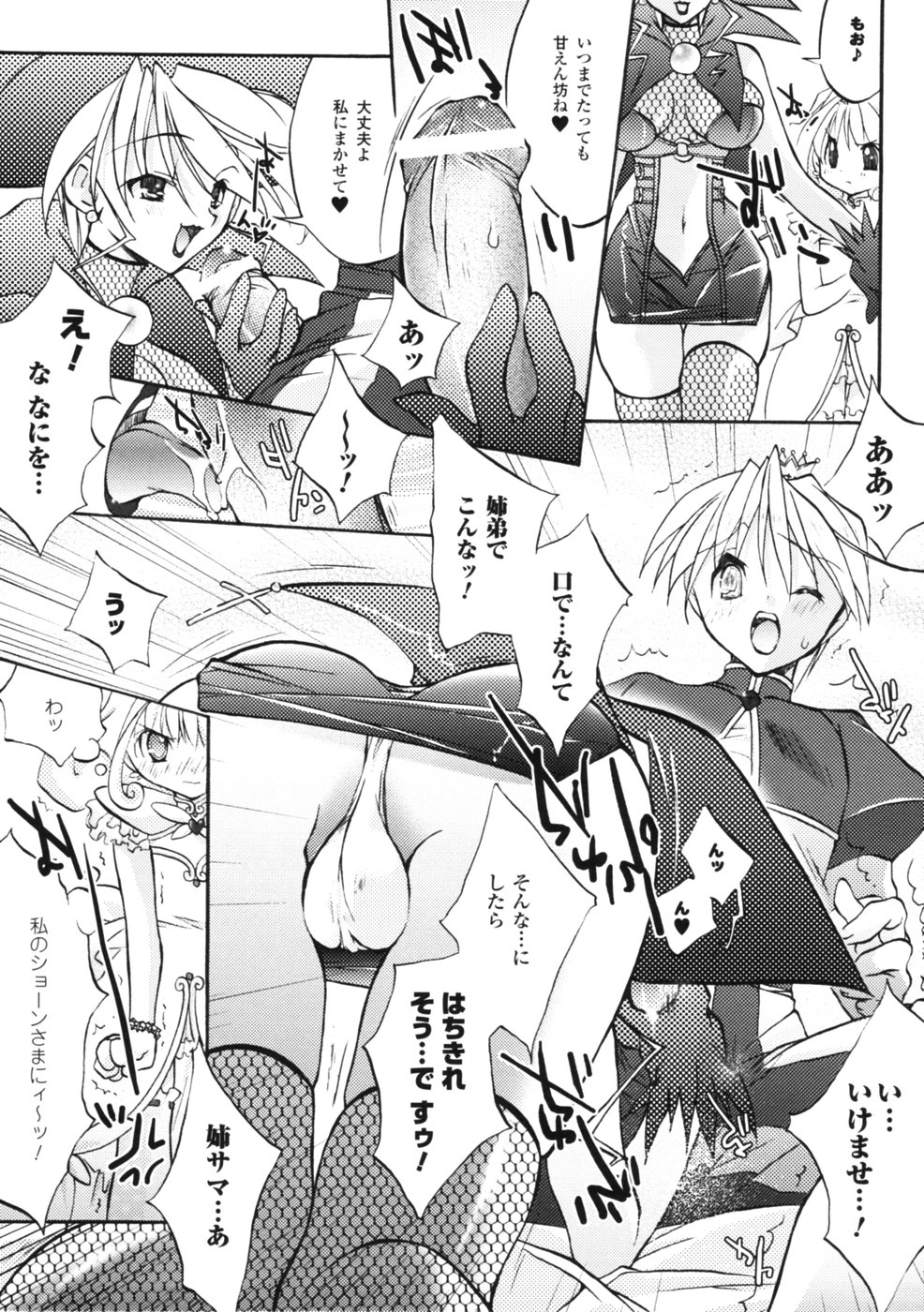 【エロ漫画】魔法をかけて勃起させちゃう弟を逆レイプしちゃう魔法使いのお姉さんたち…ご奉仕フェラをして生ハメ中出し３Pセックスしちゃう【はにぃい：オレンジ・ハーレムーン】