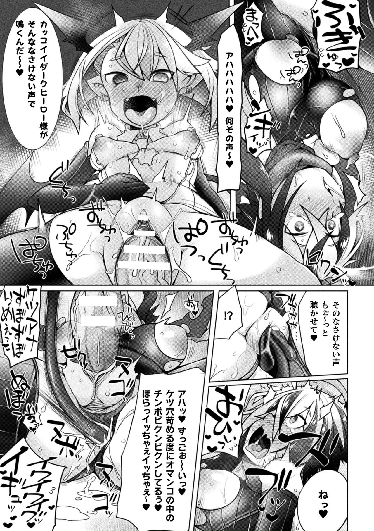 【エロ漫画】メスガキの双子怪人に敗北してしまったふたなりダークヒーローのセツナ。彼は欲情した生意気な彼女たちに足コキやダブルフェラなどでふたなりチンポを搾り取られた挙げ句、騎乗位で逆レイプされてしまう。【俄雨：ダークヒーローセツナ】
