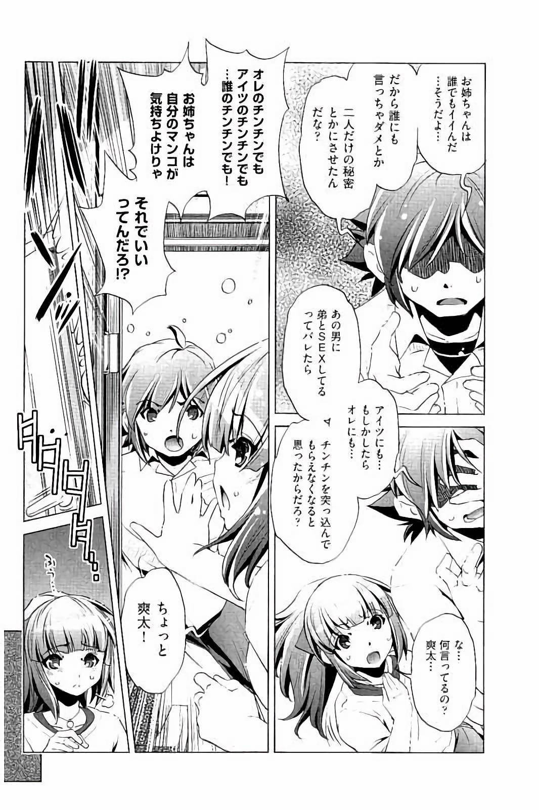 【エロ漫画】弟に調教されちゃう巨乳のお姉さん…騎乗位やバックで生ハメ中出しいちゃラブセックスで淫乱堕ちしちゃう【おおとりりゅうじ：飼い姉】