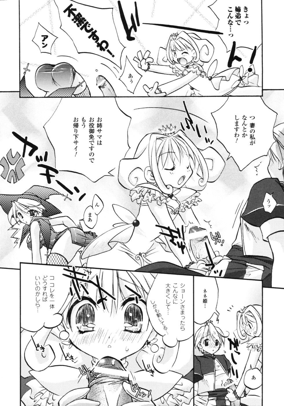 【エロ漫画】魔法をかけて勃起させちゃう弟を逆レイプしちゃう魔法使いのお姉さんたち…ご奉仕フェラをして生ハメ中出し３Pセックスしちゃう【はにぃい：オレンジ・ハーレムーン】
