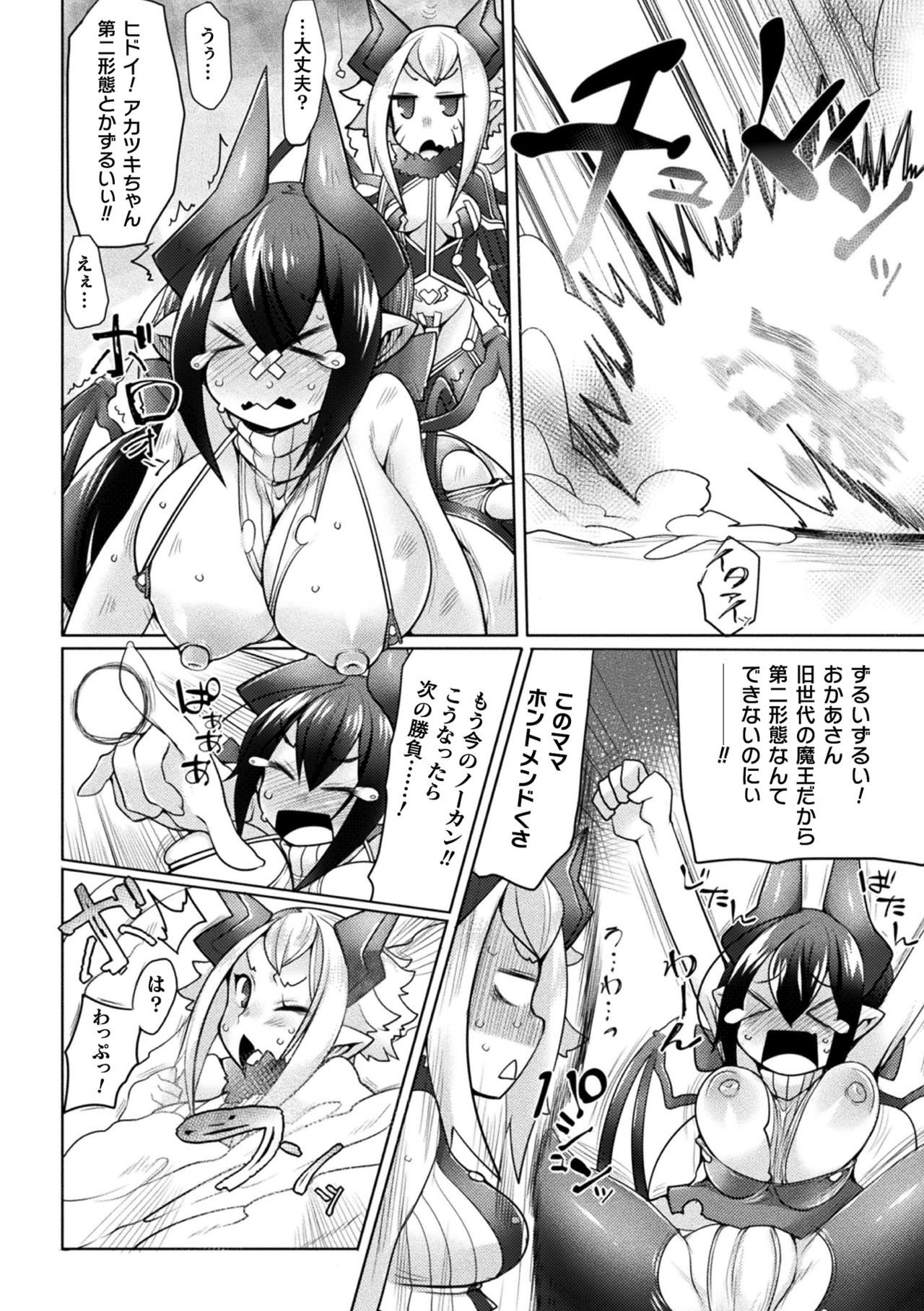 【エロ漫画】現魔王である息子にセックス勝負を迫る先代魔王のムチムチママ。戸惑う彼にお構い無しで彼女はフェラやパイズリで精子を搾り取るも、暴走を始めた彼に押し倒されて正常位でチンポを生挿入されて劣勢の状態で近親相姦へと発展する！【俄雨：ママ魔王心配性？】
