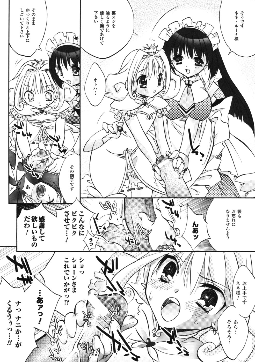 【エロ漫画】魔法をかけて勃起させちゃう弟を逆レイプしちゃう魔法使いのお姉さんたち…ご奉仕フェラをして生ハメ中出し３Pセックスしちゃう【はにぃい：オレンジ・ハーレムーン】