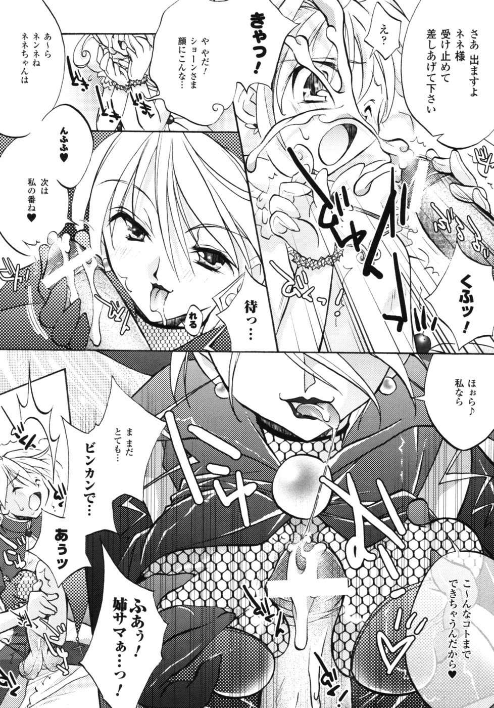 【エロ漫画】魔法をかけて勃起させちゃう弟を逆レイプしちゃう魔法使いのお姉さんたち…ご奉仕フェラをして生ハメ中出し３Pセックスしちゃう【はにぃい：オレンジ・ハーレムーン】