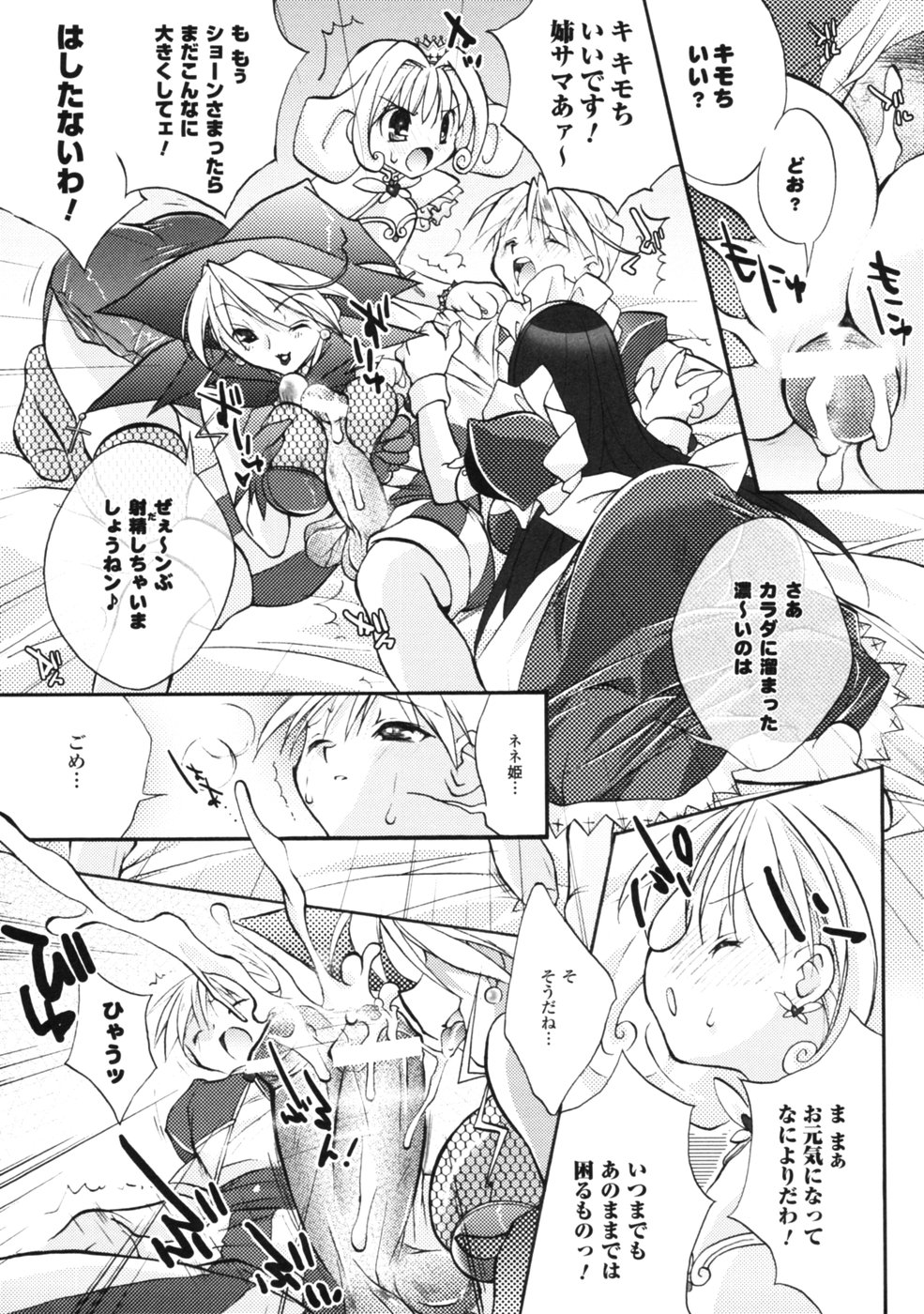【エロ漫画】魔法をかけて勃起させちゃう弟を逆レイプしちゃう魔法使いのお姉さんたち…ご奉仕フェラをして生ハメ中出し３Pセックスしちゃう【はにぃい：オレンジ・ハーレムーン】