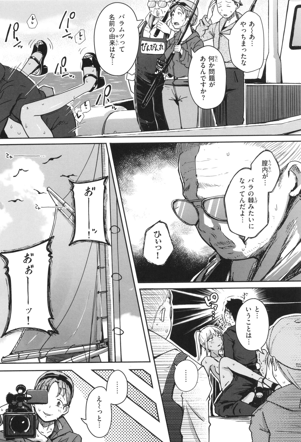 【エロ漫画】釣り番組の収録で漁船に乗り、大物を釣り上げて喜んだ直後に船長たちに犯されちゃう女性リポーター…デカチンポを生ハメされてトロ顔で中出しセックスされちゃう【flanvia：釣れたてウオむすめ】