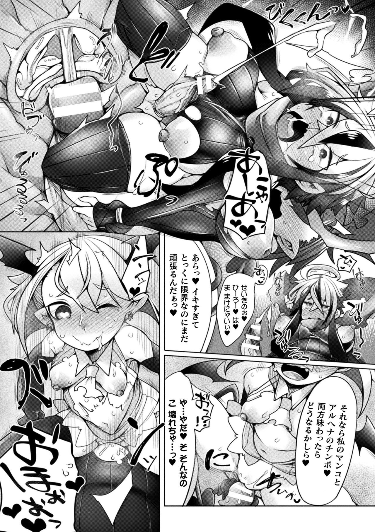 【エロ漫画】メスガキの双子怪人に敗北してしまったふたなりダークヒーローのセツナ。彼は欲情した生意気な彼女たちに足コキやダブルフェラなどでふたなりチンポを搾り取られた挙げ句、騎乗位で逆レイプされてしまう。【俄雨：ダークヒーローセツナ】