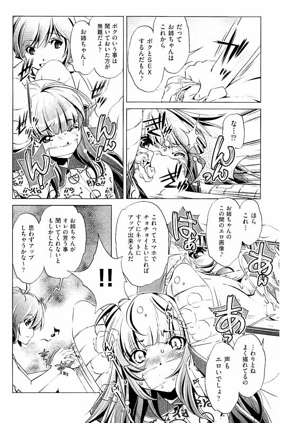 【エロ漫画】弟に調教されちゃう巨乳のお姉さん…騎乗位やバックで生ハメ中出しいちゃラブセックスで淫乱堕ちしちゃう【おおとりりゅうじ：飼い姉】