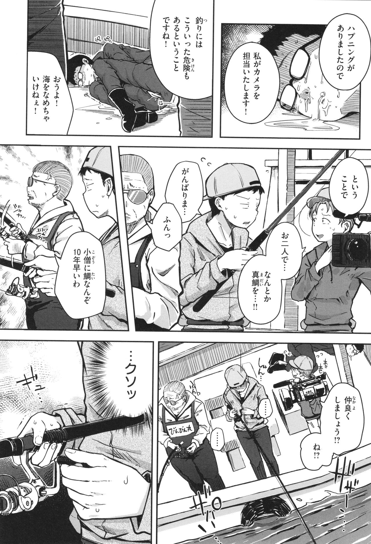 【エロ漫画】釣り番組の収録で漁船に乗り、大物を釣り上げて喜んだ直後に船長たちに犯されちゃう女性リポーター…デカチンポを生ハメされてトロ顔で中出しセックスされちゃう【flanvia：釣れたてウオむすめ】