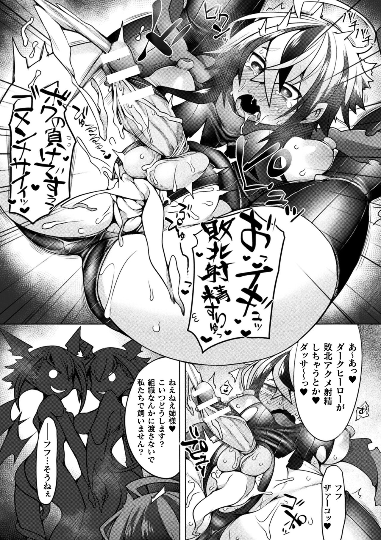 【エロ漫画】メスガキの双子怪人に敗北してしまったふたなりダークヒーローのセツナ。彼は欲情した生意気な彼女たちに足コキやダブルフェラなどでふたなりチンポを搾り取られた挙げ句、騎乗位で逆レイプされてしまう。【俄雨：ダークヒーローセツナ】