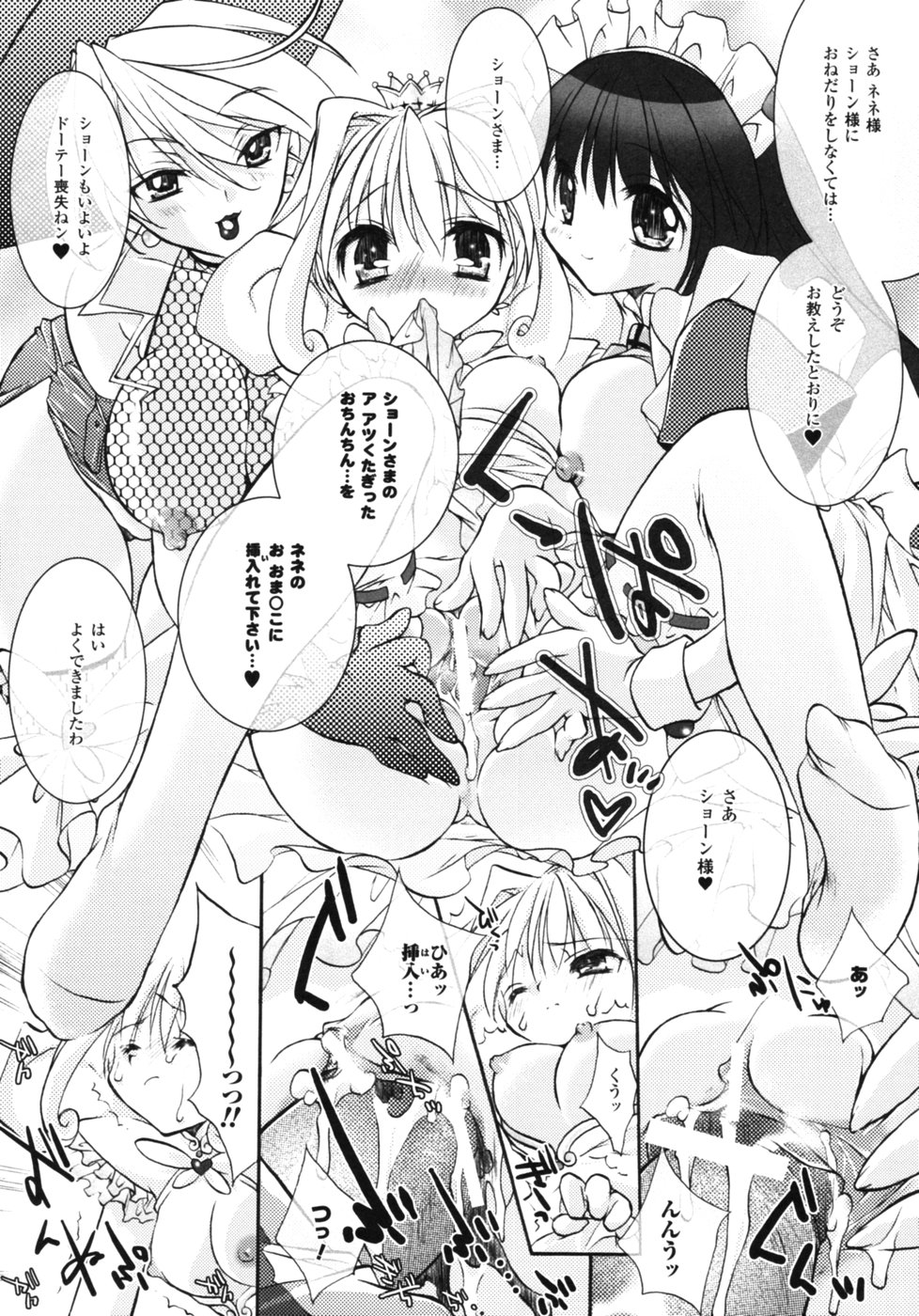 【エロ漫画】魔法をかけて勃起させちゃう弟を逆レイプしちゃう魔法使いのお姉さんたち…ご奉仕フェラをして生ハメ中出し３Pセックスしちゃう【はにぃい：オレンジ・ハーレムーン】