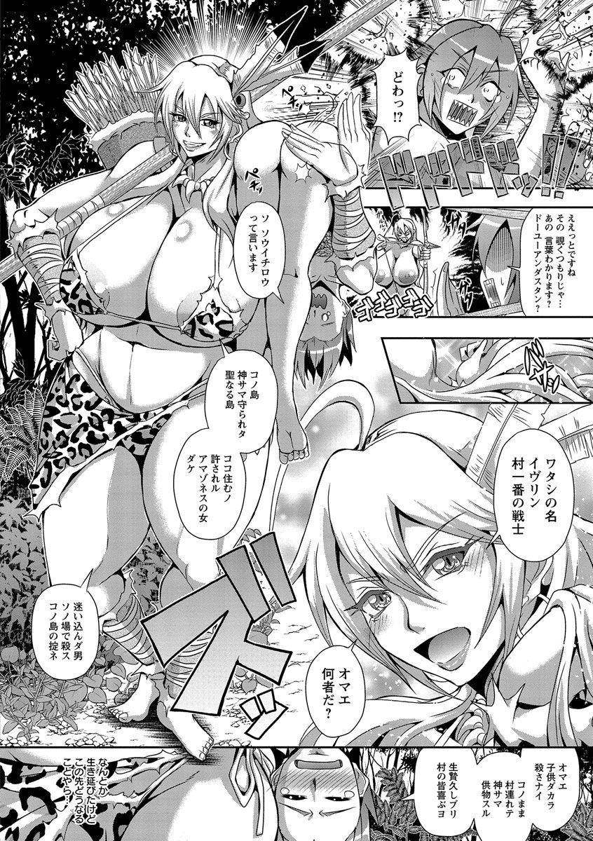 【エロ漫画】孤島に流された青年が民族の爆乳戦士捕まり逆レイプされて乳首責めや生ハメ中出しセックスで孕ませる！【三船誠二郎：アマゾネスの島】