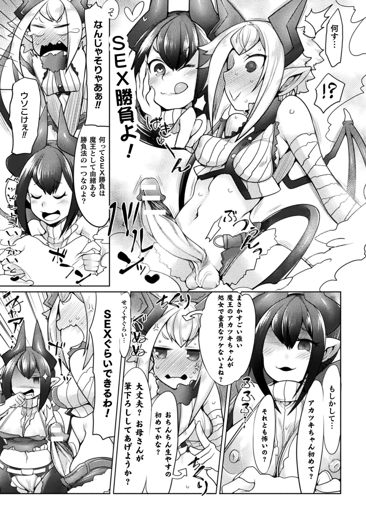 【エロ漫画】現魔王である息子にセックス勝負を迫る先代魔王のムチムチママ。戸惑う彼にお構い無しで彼女はフェラやパイズリで精子を搾り取るも、暴走を始めた彼に押し倒されて正常位でチンポを生挿入されて劣勢の状態で近親相姦へと発展する！【俄雨：ママ魔王心配性？】