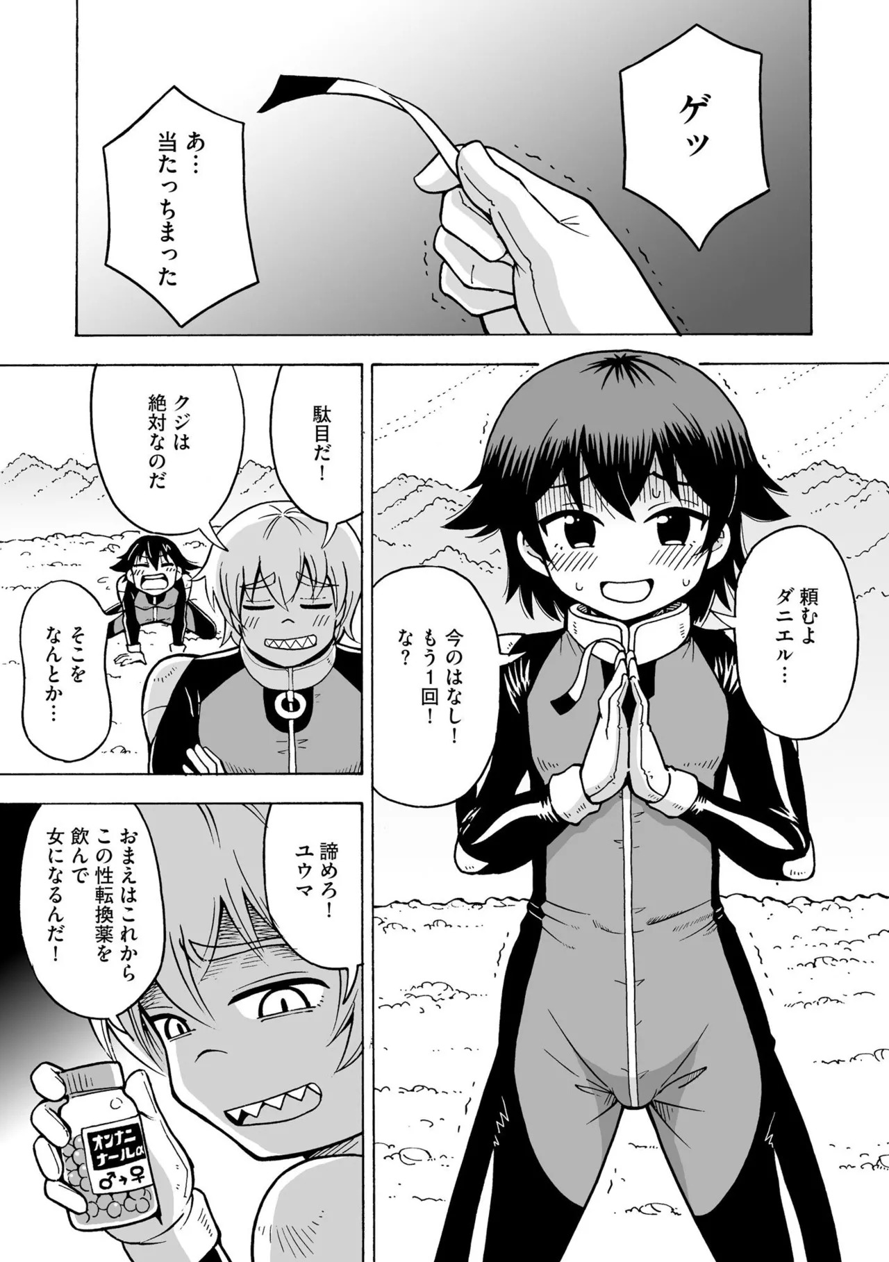 【エロ漫画】性転換薬を飲んで女性になった青年と子作りしちゃう…クンニや騎乗位で未知の星暮らすことになってでハメまくり【吉田悟郎：オンナニナールα】