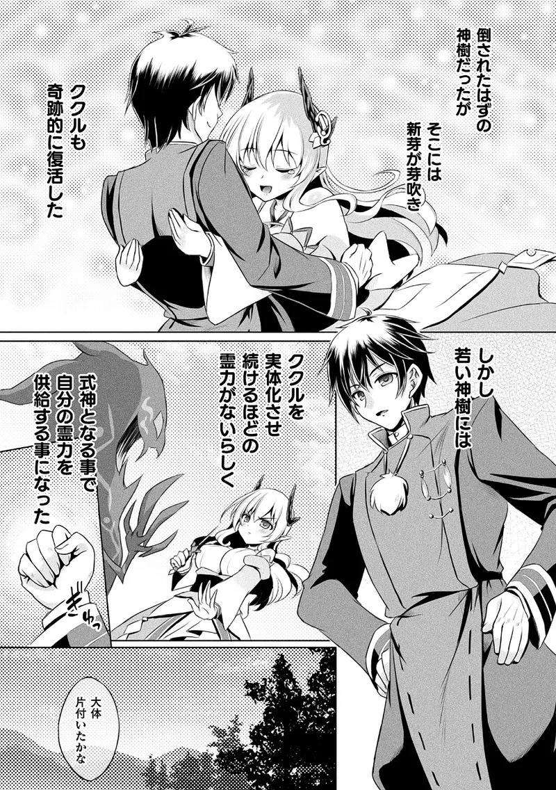 【エロ漫画】魔物との戦いで窮地に陥ったところを青年に救われ、仲間として旅をして好きなっちゃう巨乳のお姉さん…乳首舐めや騎乗位や生ハメ中出しいちゃラブセックスしちゃう【やむっ：あやかしランブル】