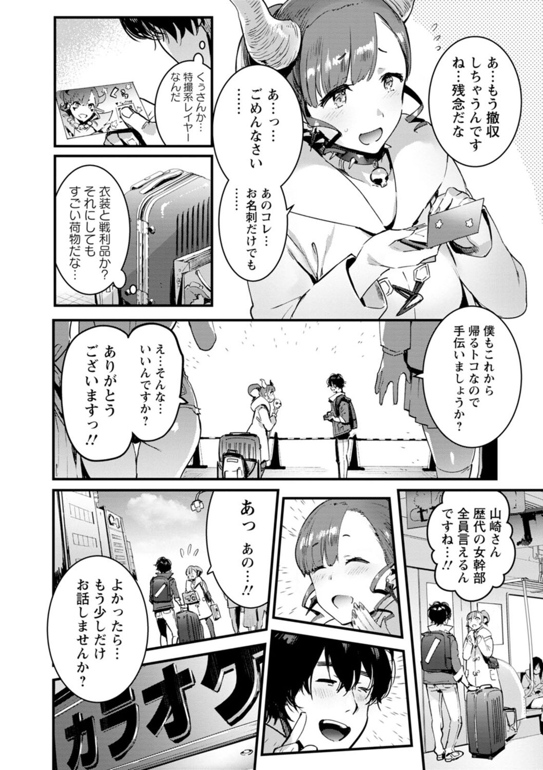 【エロ漫画】特撮好きの青年はイベントで憧れの女性レイヤーと出会い、衣装運びを手伝って作品談義で意気投合。二人だけの撮影へ誘いいちゃラブ生ハメ中出しセックスしちゃう【伊丹：そくぱこ！】