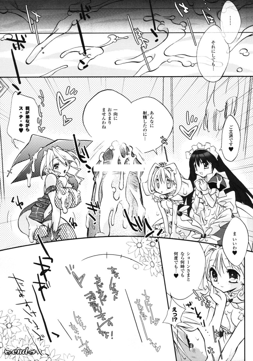 【エロ漫画】魔法をかけて勃起させちゃう弟を逆レイプしちゃう魔法使いのお姉さんたち…ご奉仕フェラをして生ハメ中出し３Pセックスしちゃう【はにぃい：オレンジ・ハーレムーン】