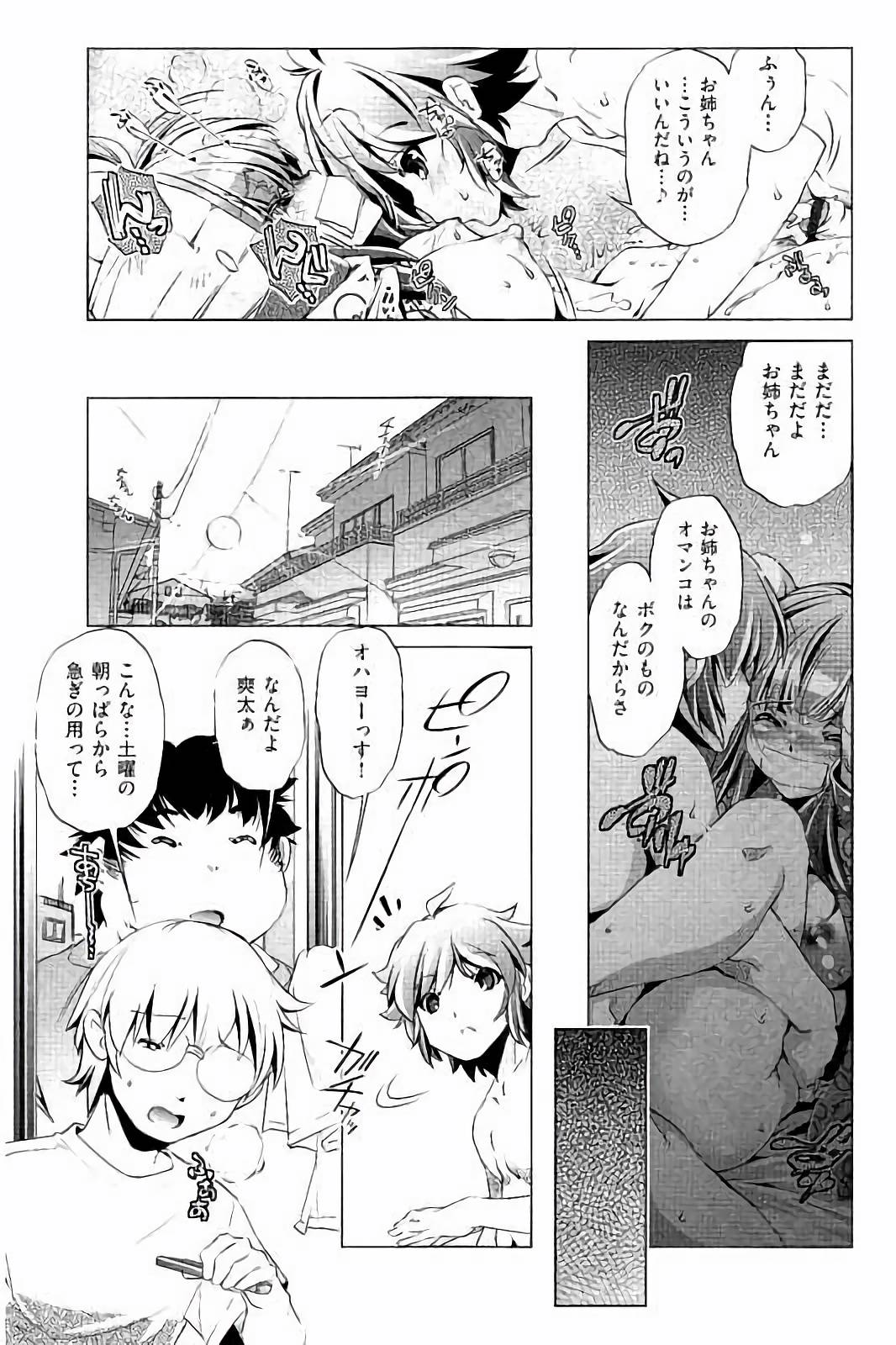 【エロ漫画】弟に調教されちゃう巨乳のお姉さん…騎乗位やバックで生ハメ中出しいちゃラブセックスで淫乱堕ちしちゃう【おおとりりゅうじ：飼い姉】