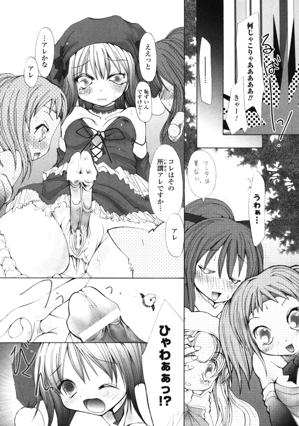 【エロ漫画】森の探索で魔物の群れに囲まれ、脱出の機会を探す女性冒険者たち…ふたなりチンコをこすり合いいちゃラブセックスしちゃう【抹茶ちゃもも：森の木陰でテンパりぽっぱー】